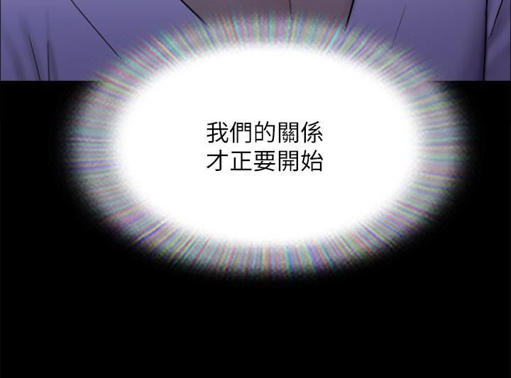 协议换爱第154话-真正的关系现在才开始