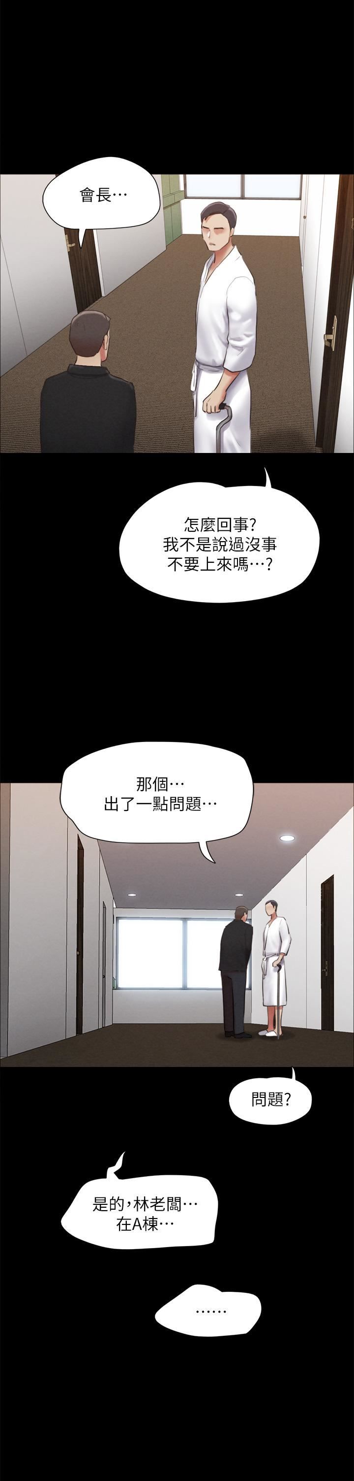 协议换爱第154话-真正的关系现在才开始