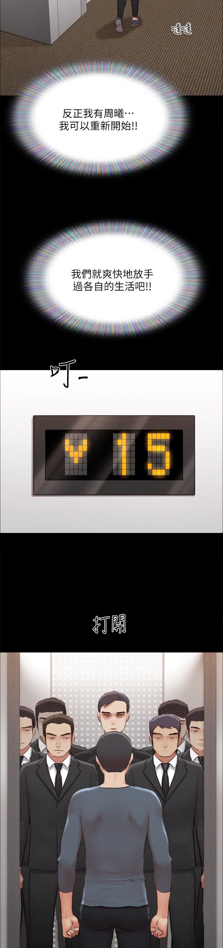 协议换爱第156话-我不会让你称心如意