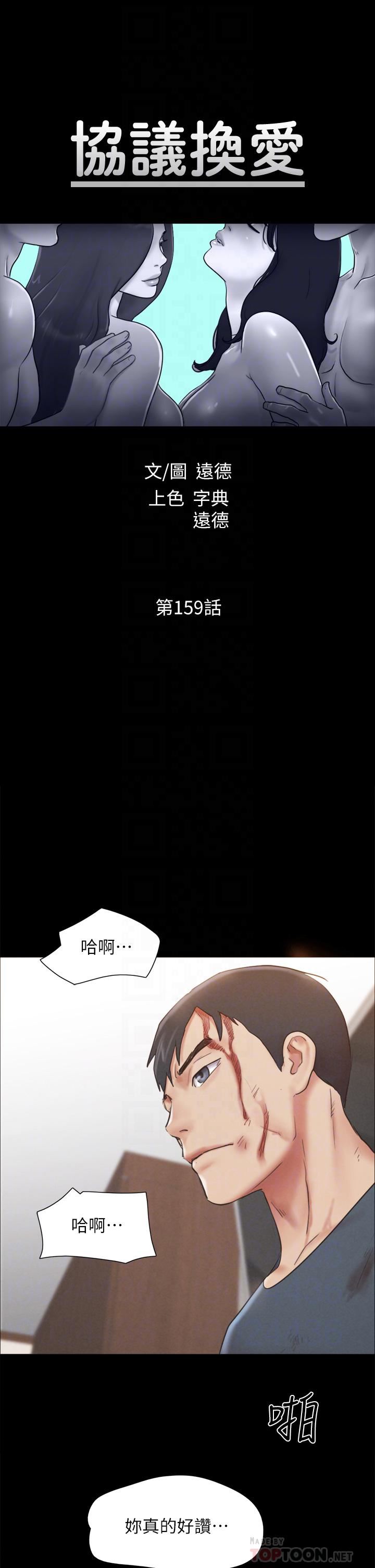 协议换爱第159话-我不会这么简单就放过你