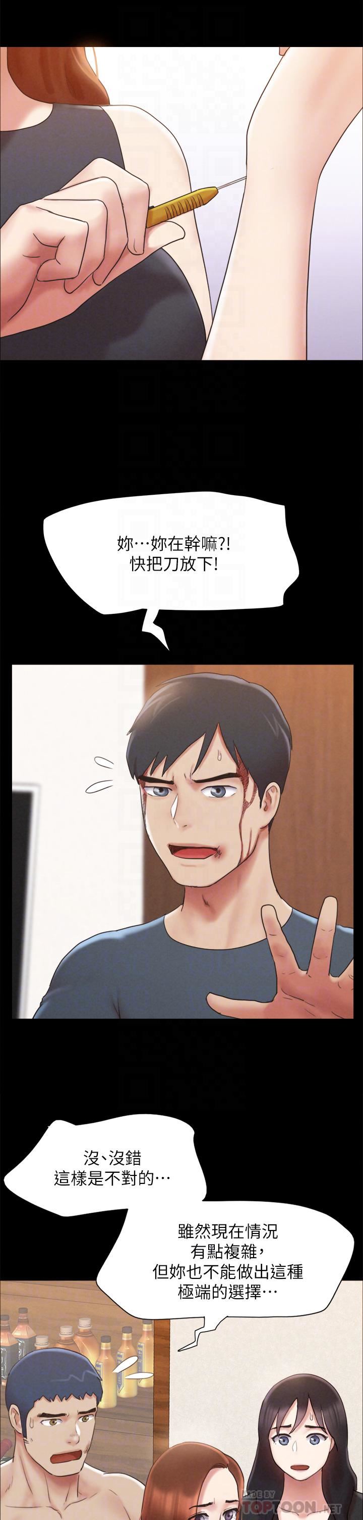 協議換愛第160話-快樂結束之後的沒落