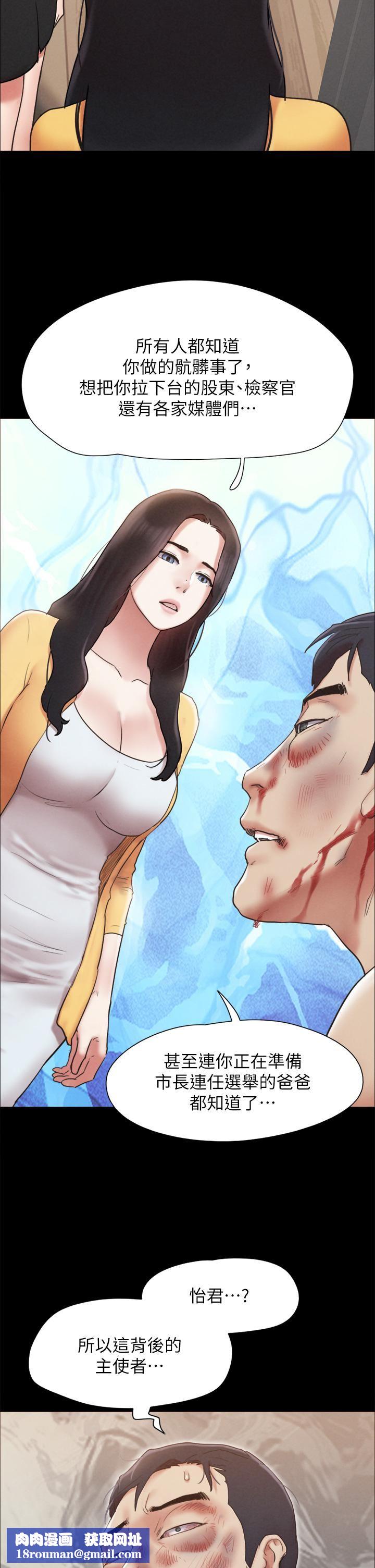 协议换爱第160话-快乐结束之后的没落