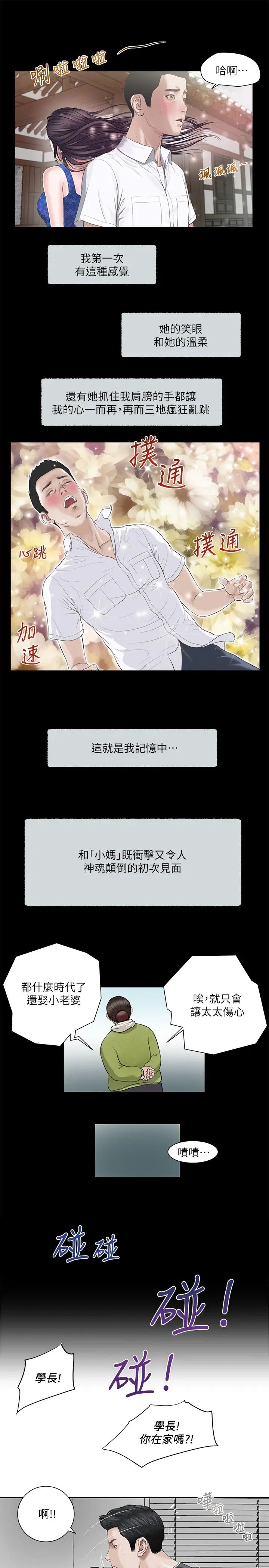 小妾第1话-我家的新妈妈