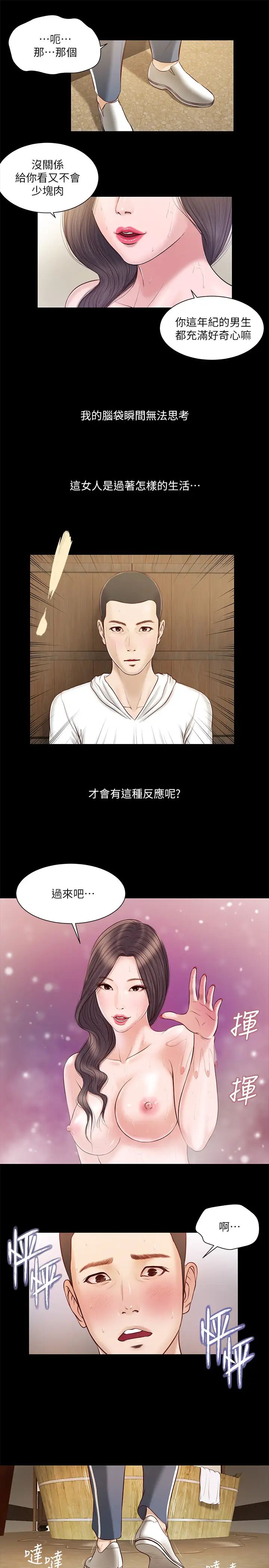 小妾第3話-你擦得真仔細