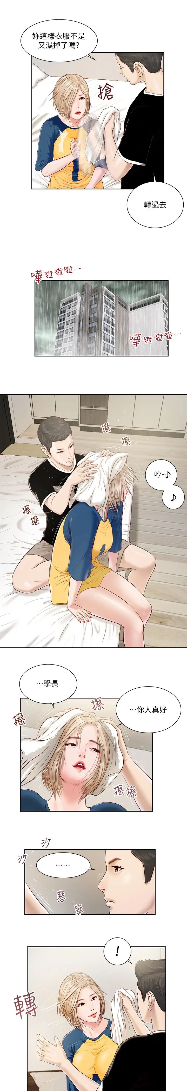 小妾第3话-你擦得真仔细