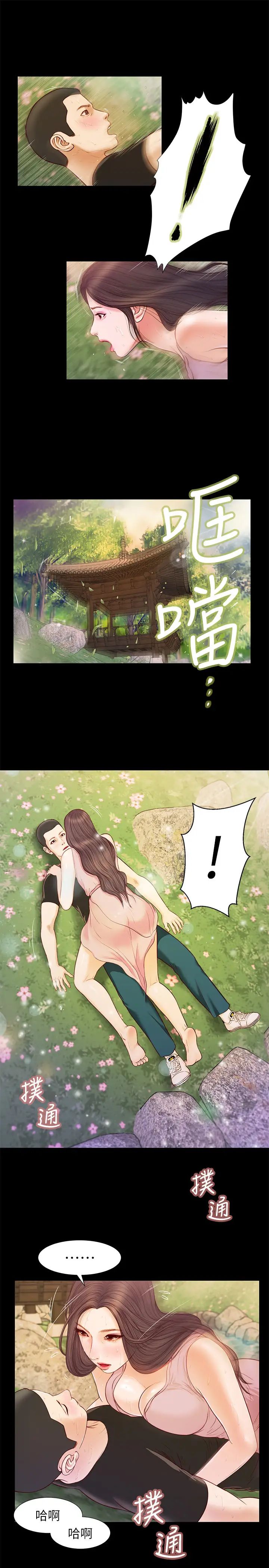 小妾第7话-我可以舔舔看吗?