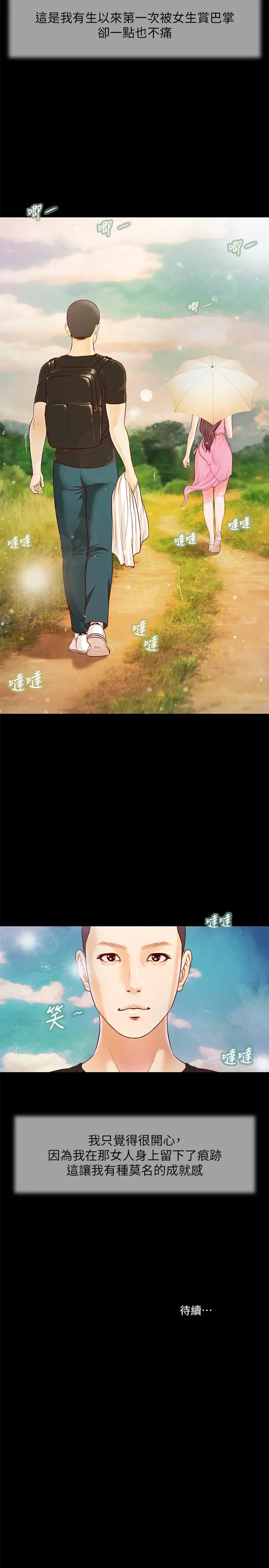 小妾第7话-我可以舔舔看吗?