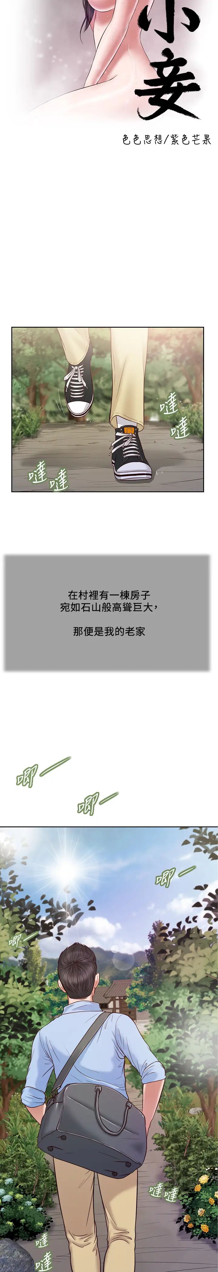 小妾第10話-懂得駕馭男人的女人