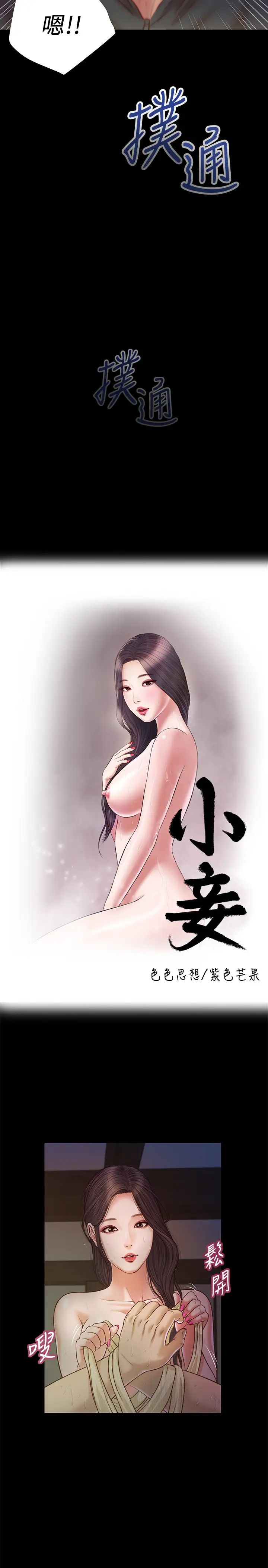 小妾第11話-偷看的感覺…怎麼樣?