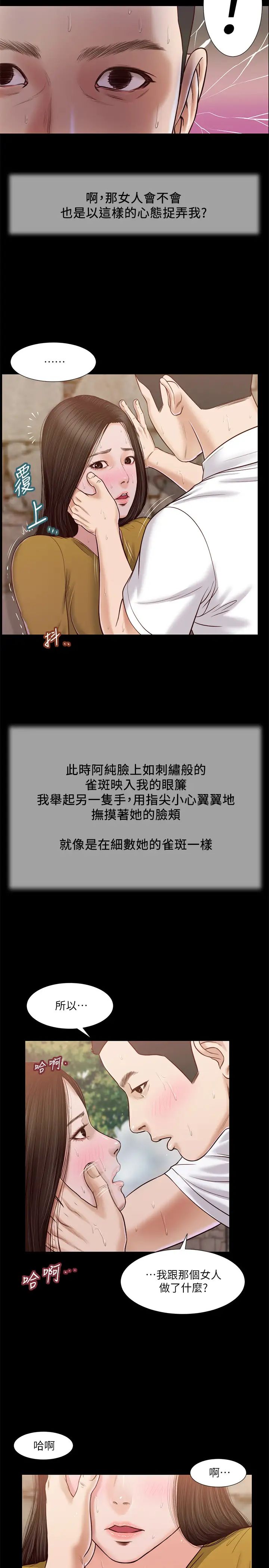 小妾第13话-偷窥一切的阿纯