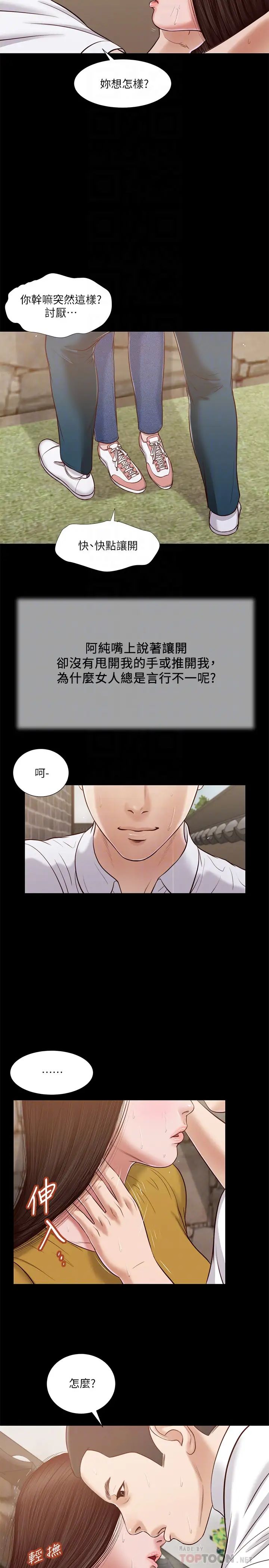 小妾第13話-偷窺一切的阿純