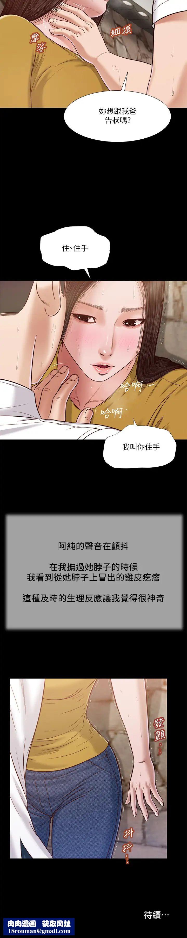 小妾第13話-偷窺一切的阿純