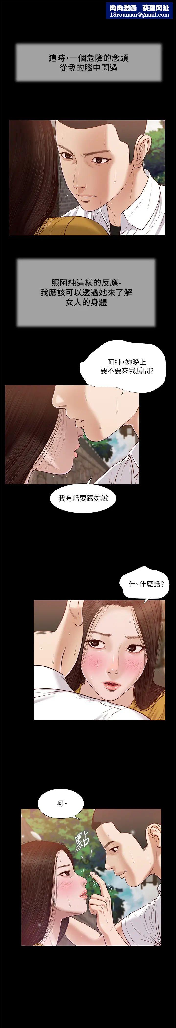 小妾第14话-今晚要不要来我房间?