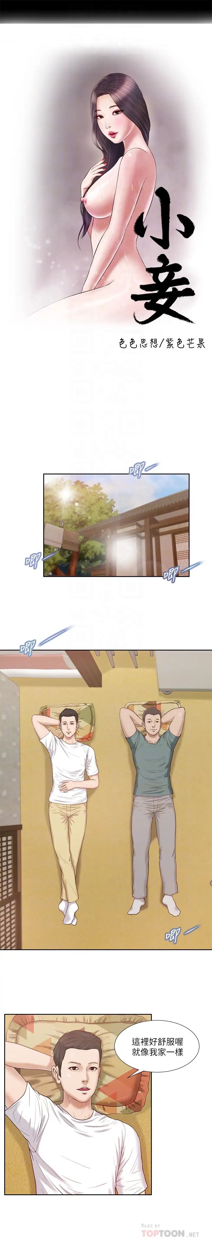 小妾第14话-今晚要不要来我房间?