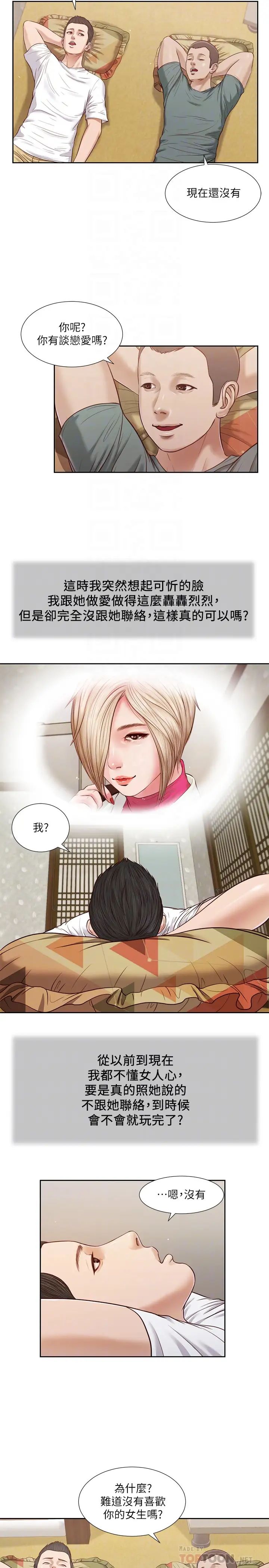 小妾第14話-今晚要不要來我房間?