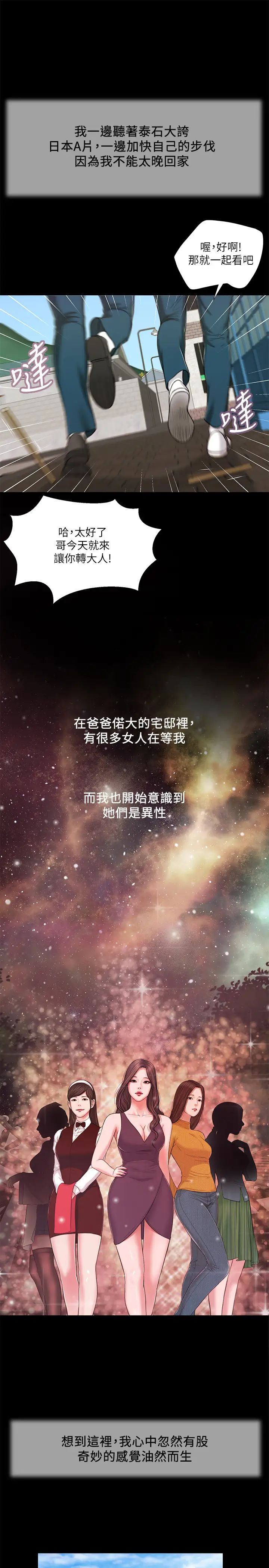 小妾第14话-今晚要不要来我房间?