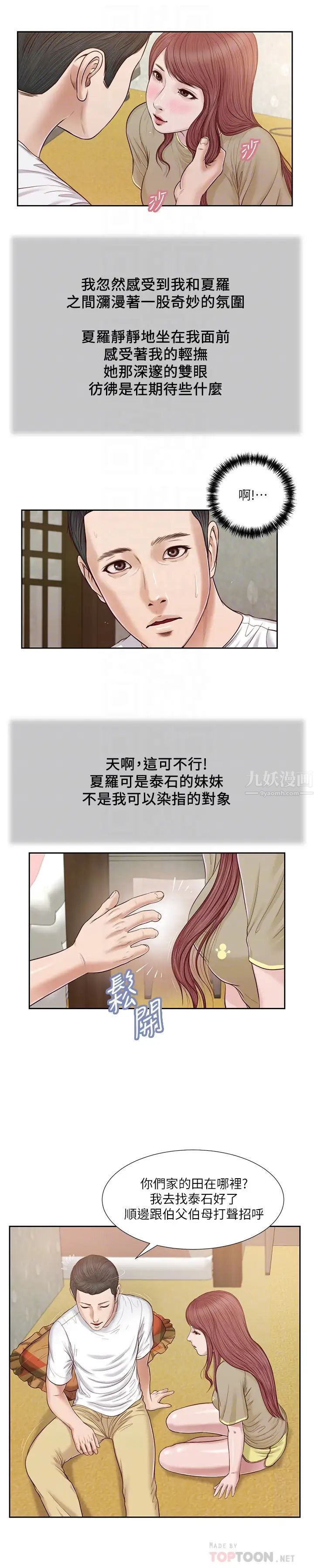 小妾第16话-与朋友妹妹的青涩初吻