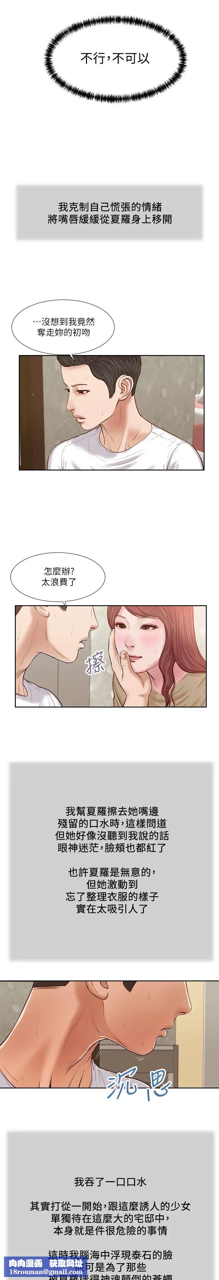 小妾第17话-我已经不是小孩了…