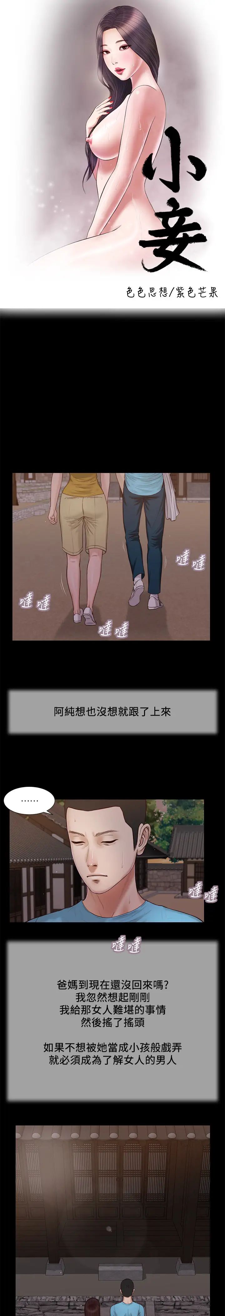 小妾第18話-與阿純生澀的初體驗