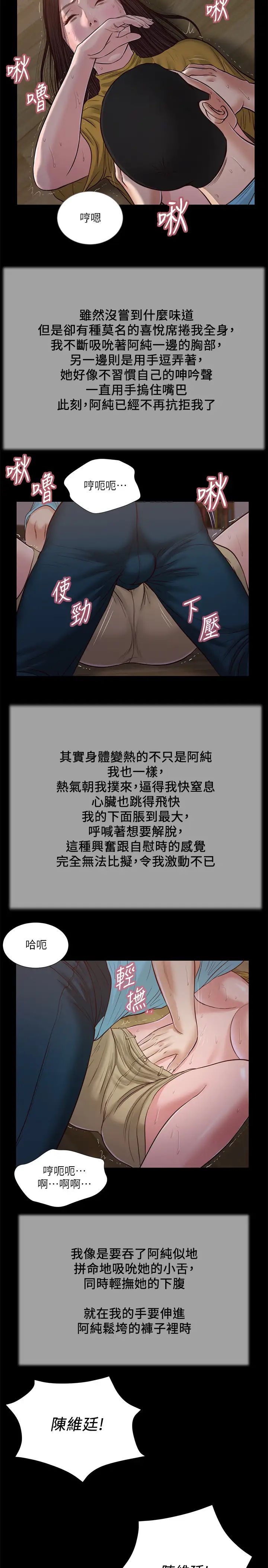 小妾第18话-与阿纯生涩的初体验