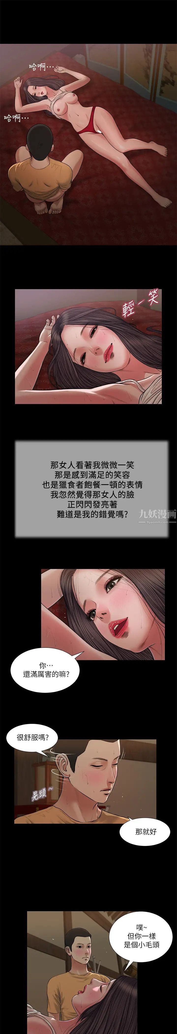 小妾第23話-高傲小媽的呻吟