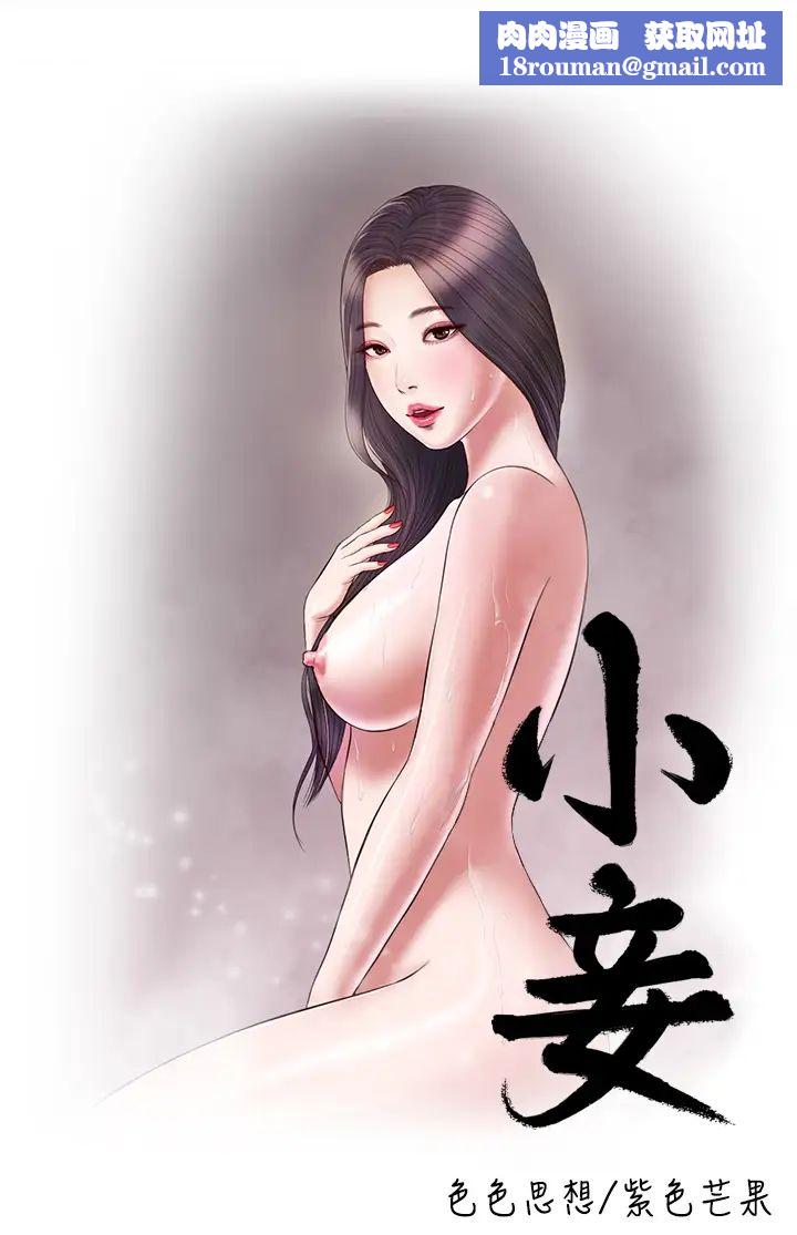 小妾第24话-意外的同寝