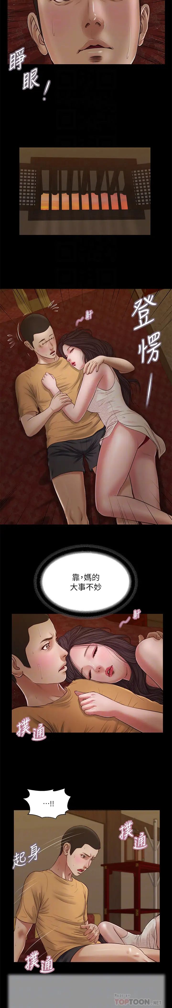 小妾第24话-意外的同寝