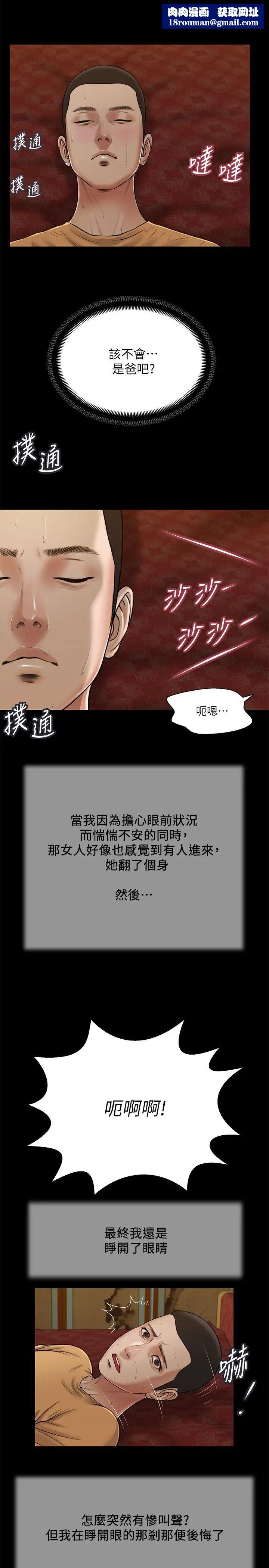 小妾第24话-意外的同寝