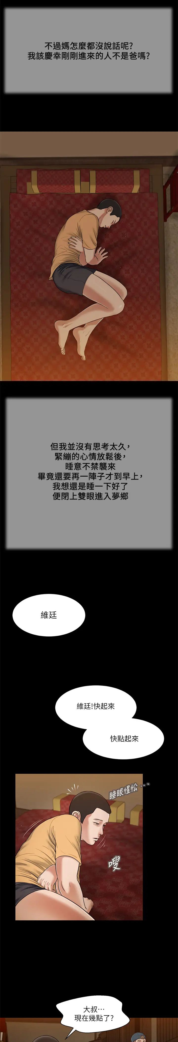 小妾第24話-意外的同寢