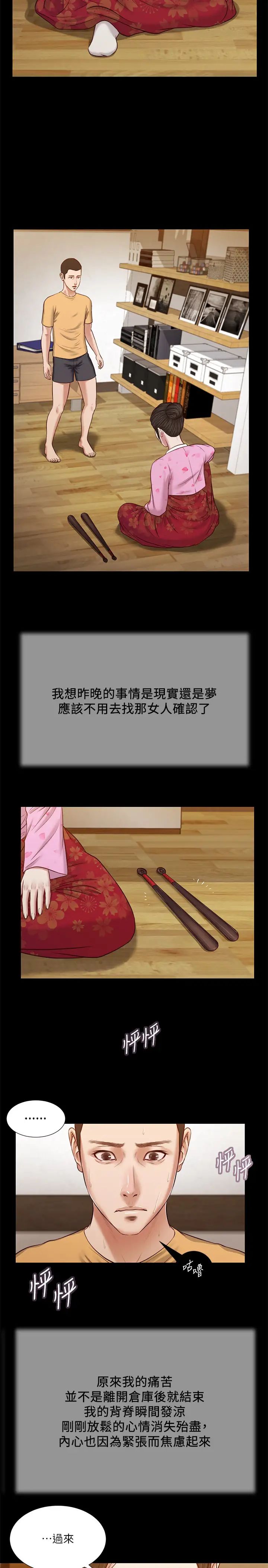 小妾第24話-意外的同寢