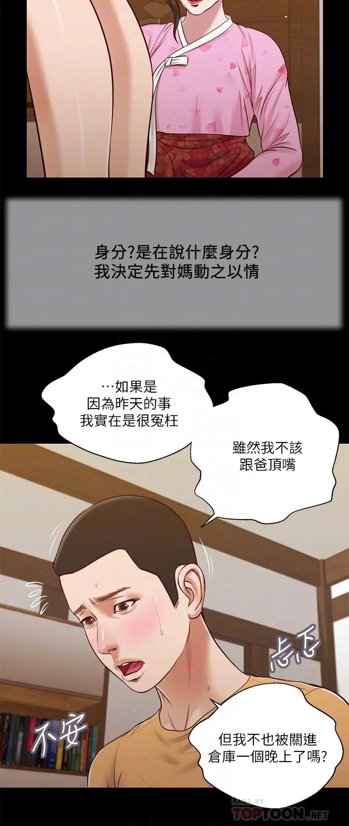 小妾第25话-拉着维廷去某处的夏罗