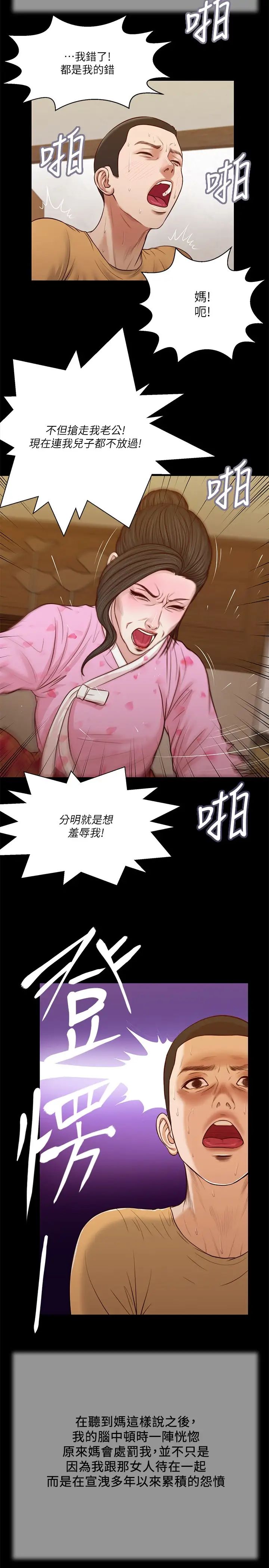 小妾第25话-拉着维廷去某处的夏罗