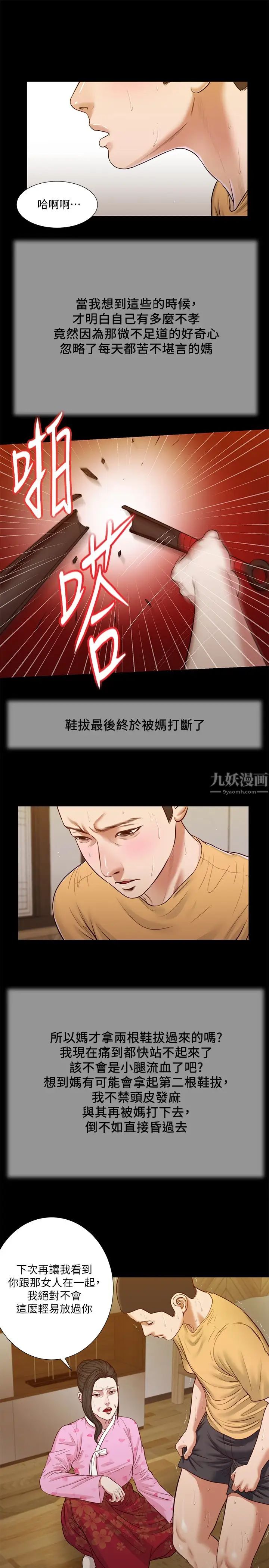 小妾第25话-拉着维廷去某处的夏罗