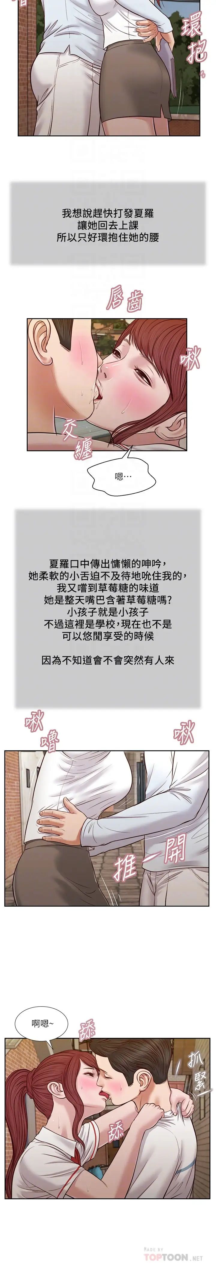 小妾第25话-拉着维廷去某处的夏罗