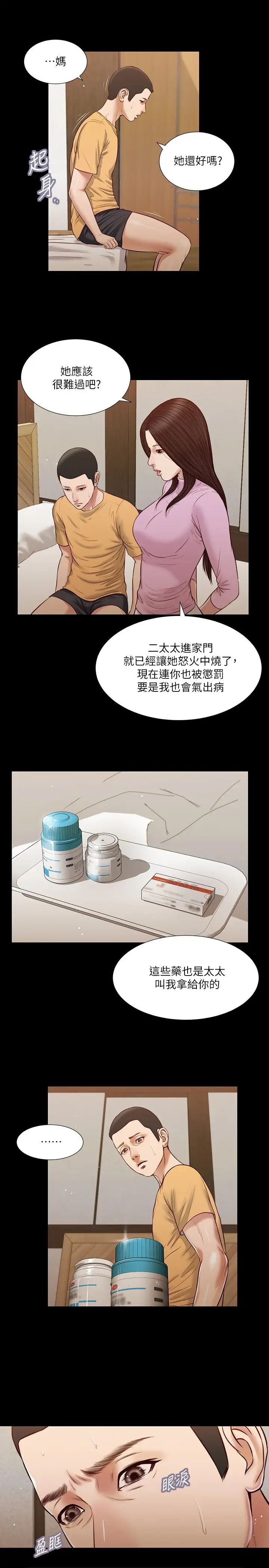 小妾第26話-劍拔弩張的小媽與阿純