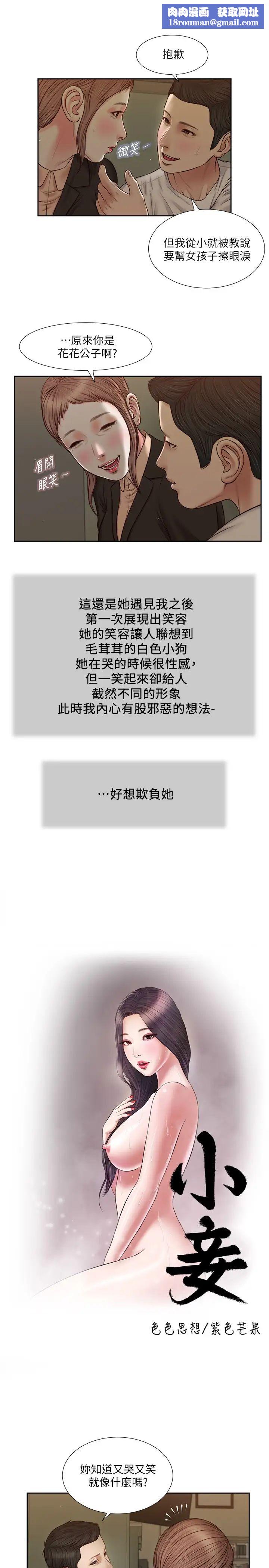 小妾第28话-跪在我身下吹的小妈