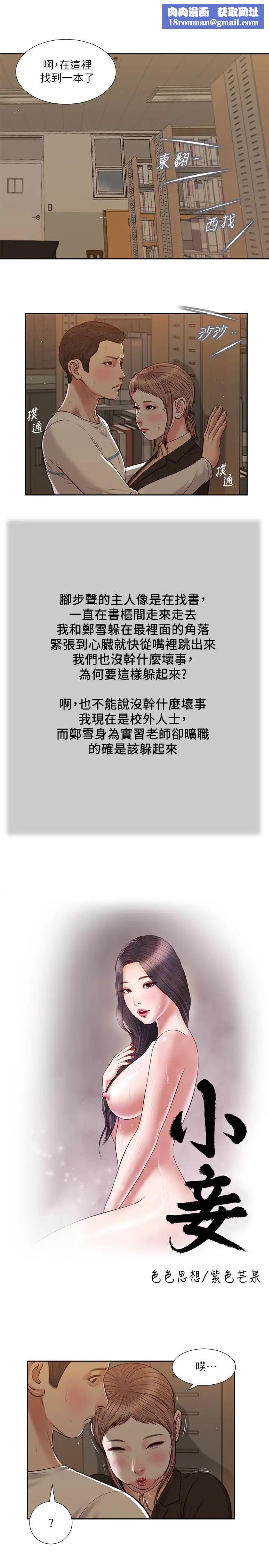 小妾第29話-在刺激下濕透的實習老師