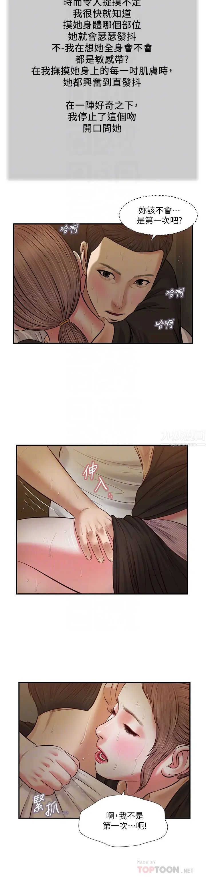 小妾第30话-在维廷怀中沉沦的郑雪