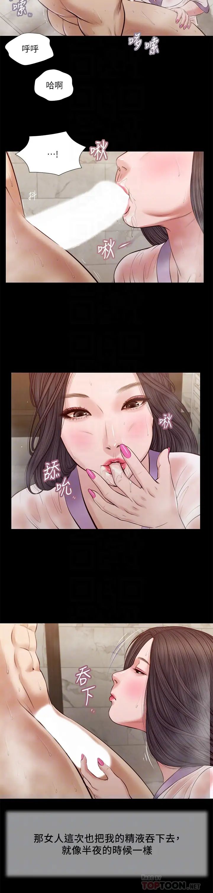 小妾第31话-洩慾后涌上来的厌恶