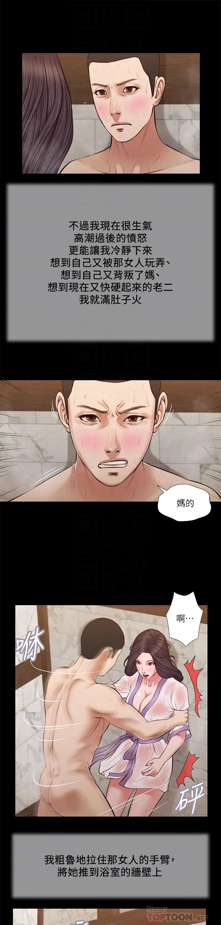 小妾第31话-洩慾后涌上来的厌恶