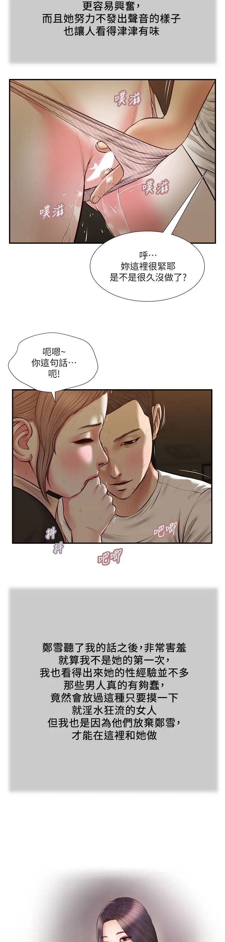 小妾第32话-张开双腿的郑雪