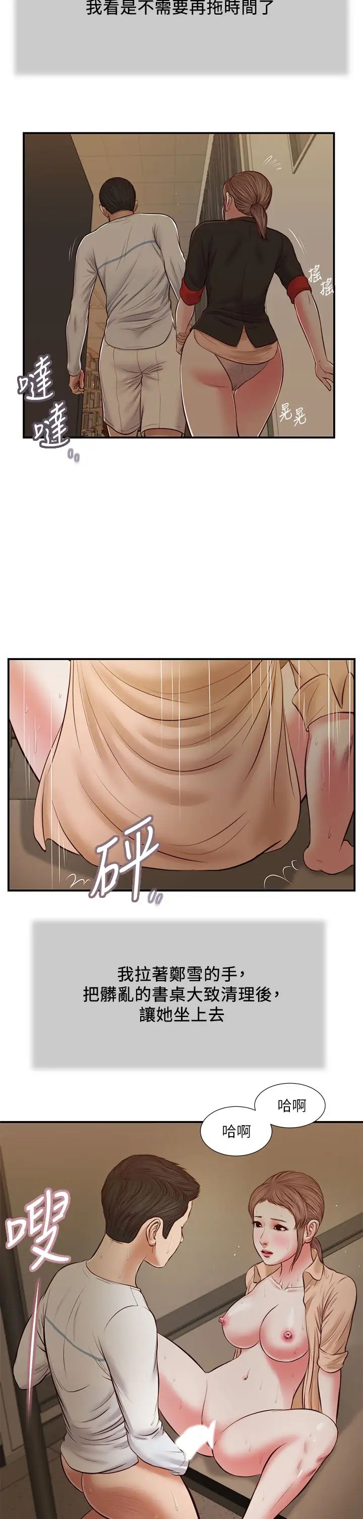 小妾第32话-张开双腿的郑雪