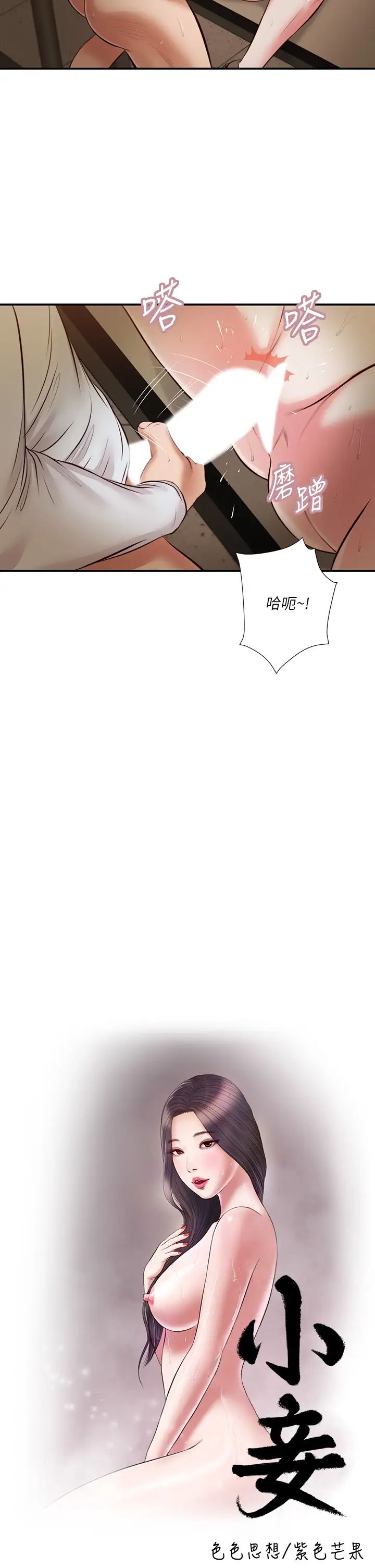 小妾第33話-幫女人善後也是很重要的