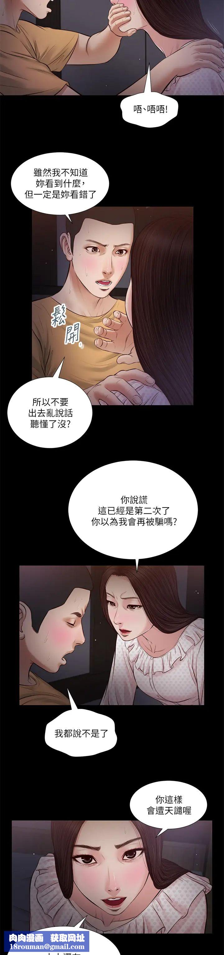 小妾第34話-你可以也抱抱我嗎…?