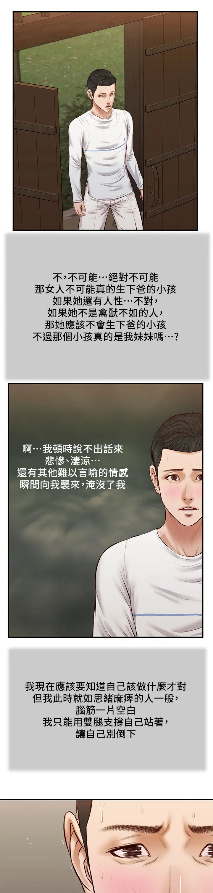 小妾第35話-看到幸福的她，我心好痛