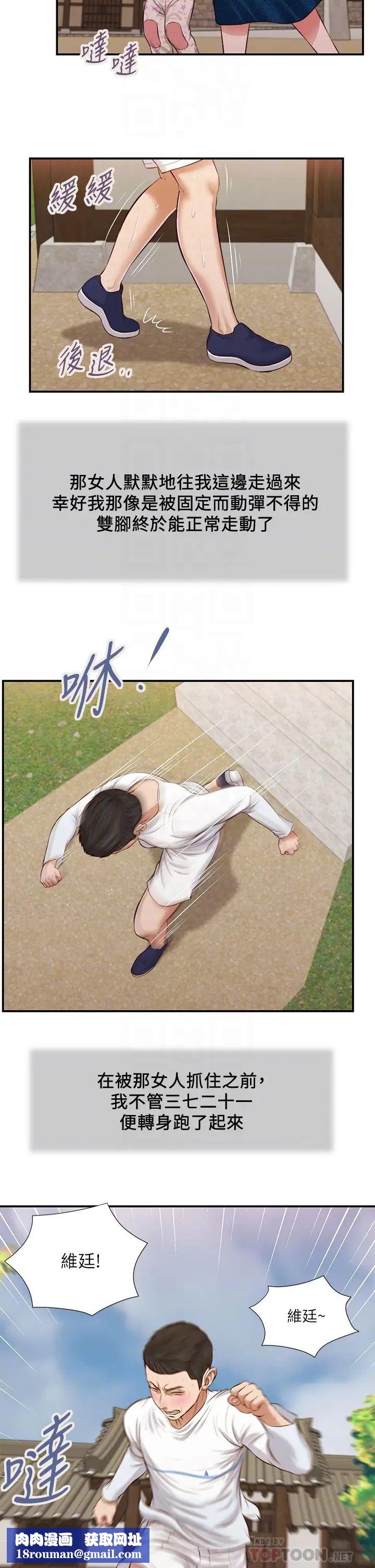 小妾第35话-看到幸福的她,我心好痛