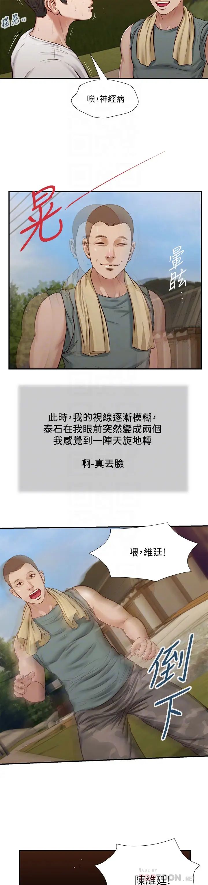 小妾第35話-看到幸福的她，我心好痛