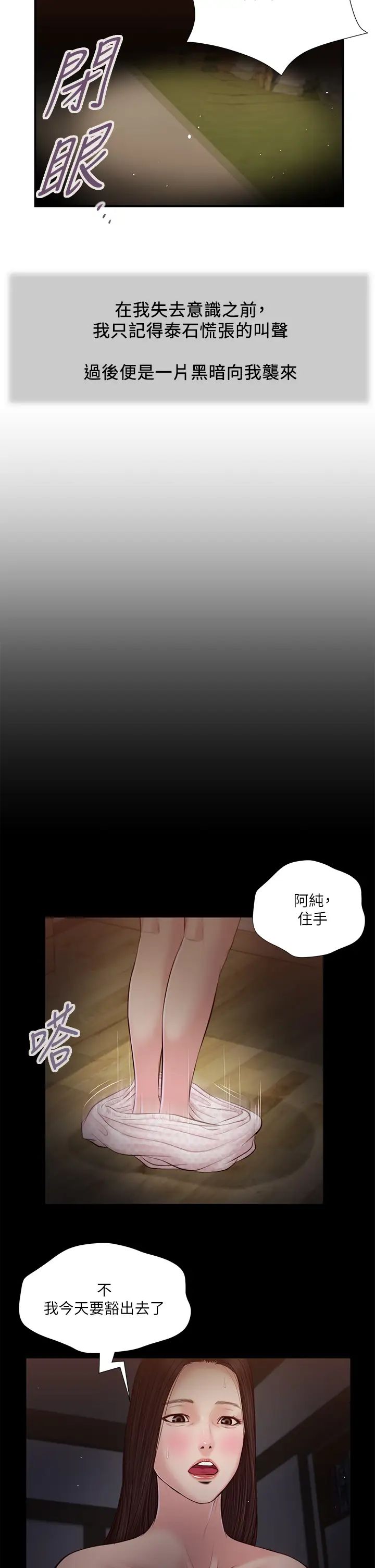 小妾第35话-看到幸福的她，我心好痛