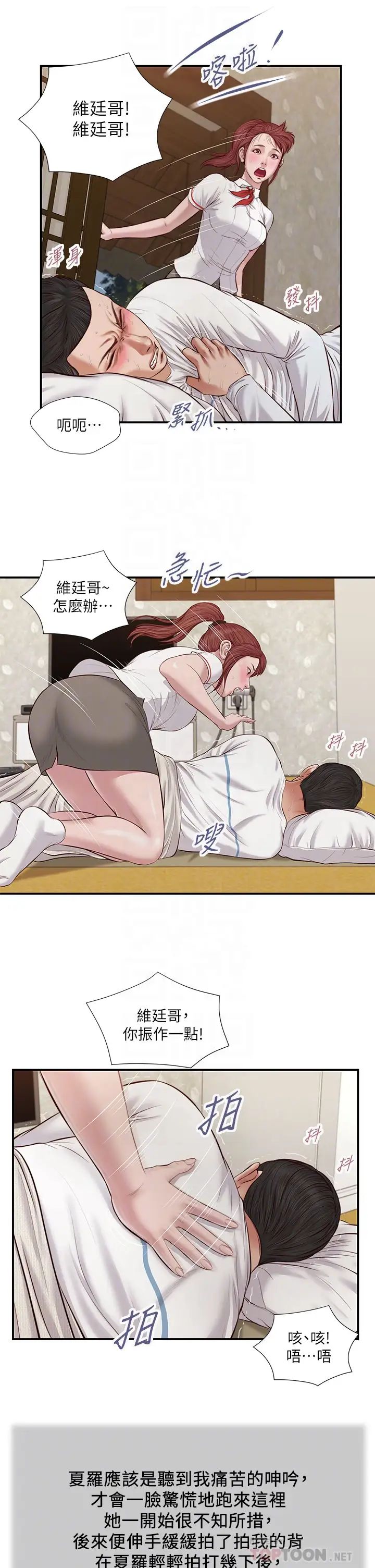 小妾第37話-你幹嘛舔那裡…?