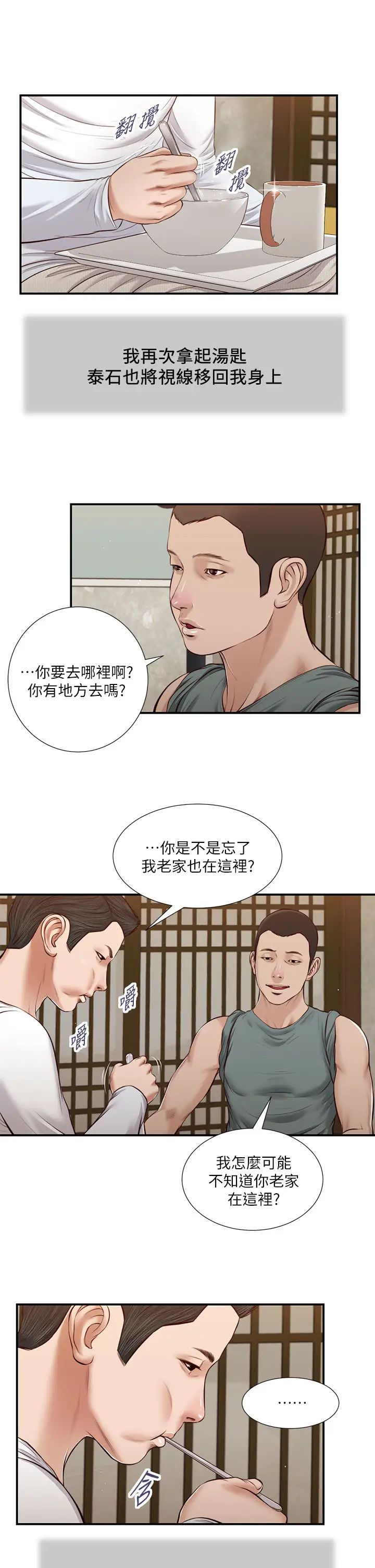 小妾第38话-酥麻难耐的小穴…